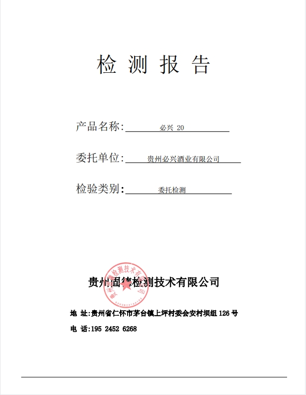 检测报告