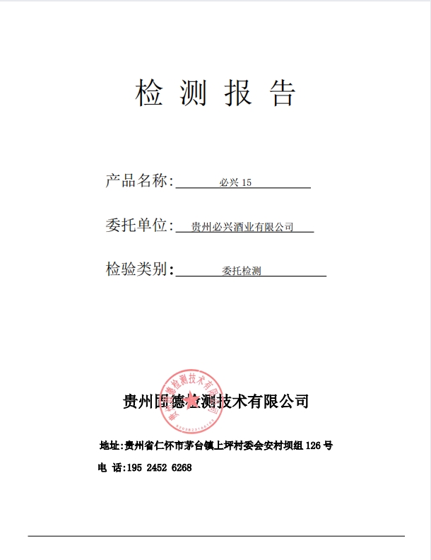 检测报告