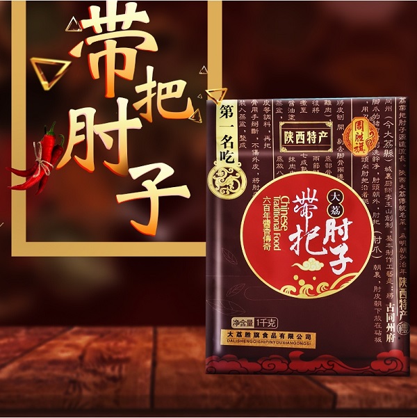 周胜旗带把肘子（1000g袋装）
