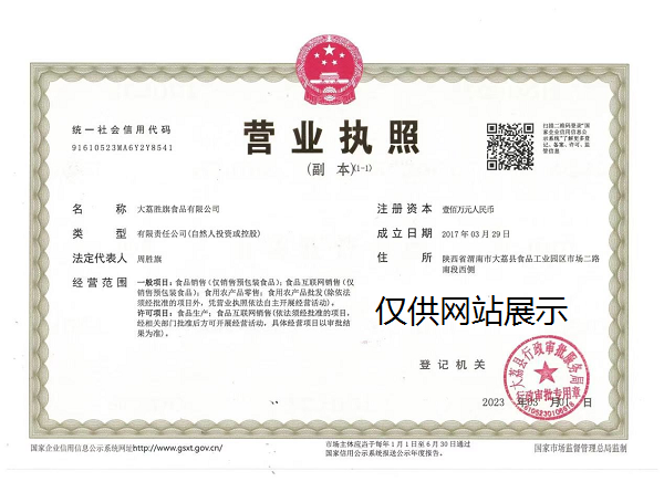 营业执照