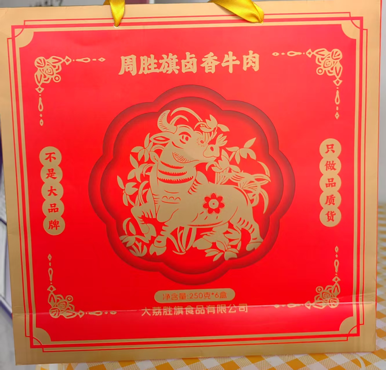 周胜旗卤香牛肉（无硝牛肉）