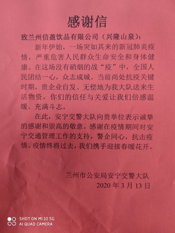 感谢信
