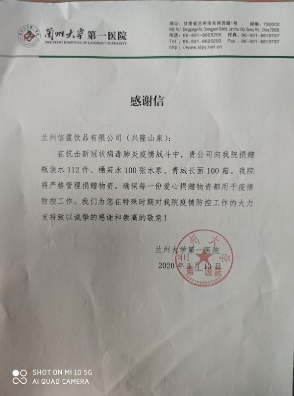 感谢信