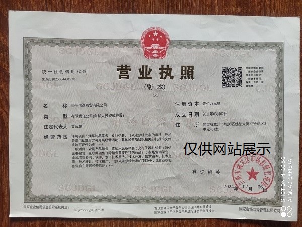 营业执照