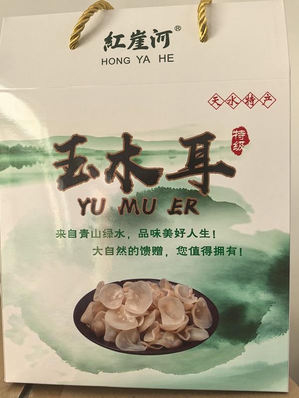 红崖河玉木耳（礼盒装）
