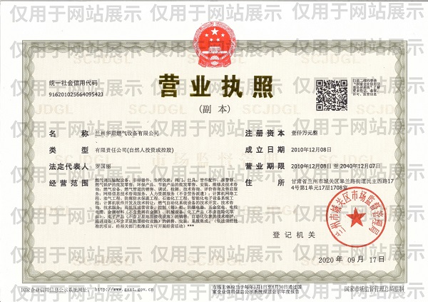 营业执照