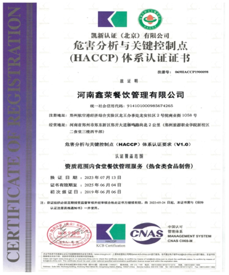 危害分析与关键控制点（HACCP）T体系证书