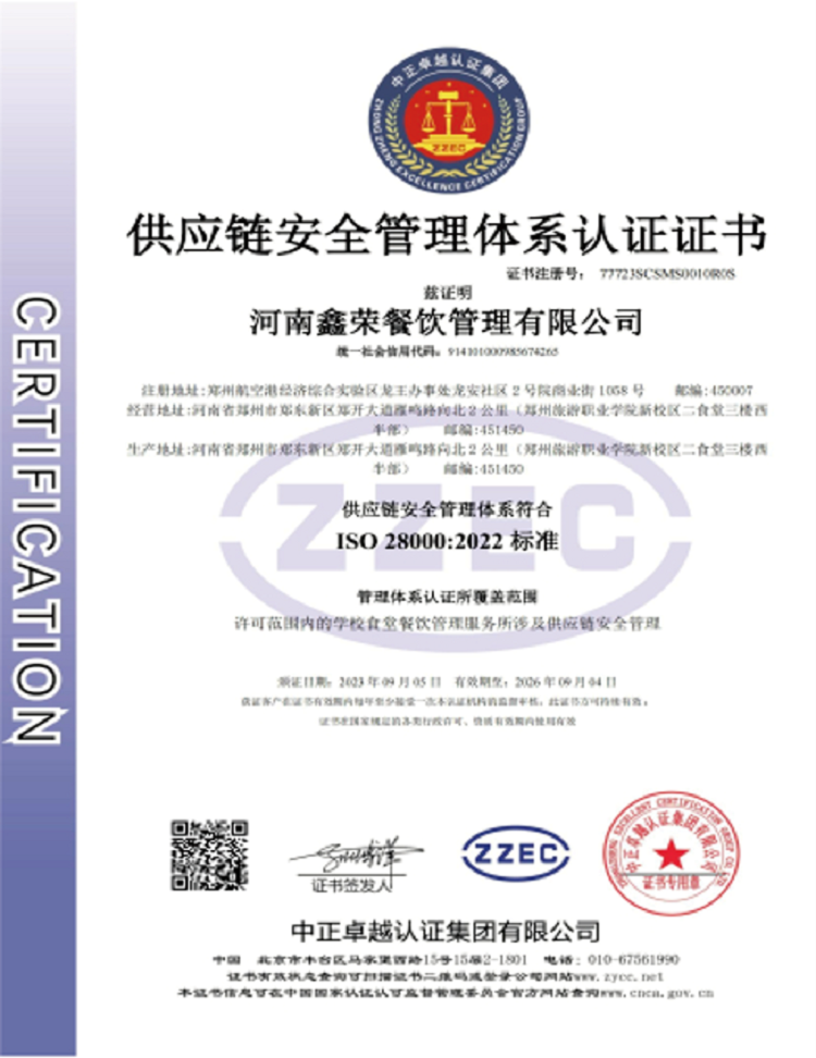 供应链安全管理体系证书
