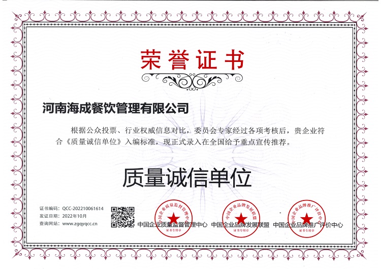 质量诚 信单位证书