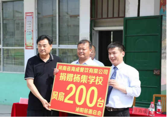 捐赠风扇200台