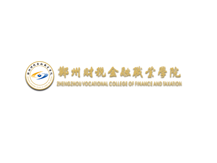 郑州财税金融职业学院