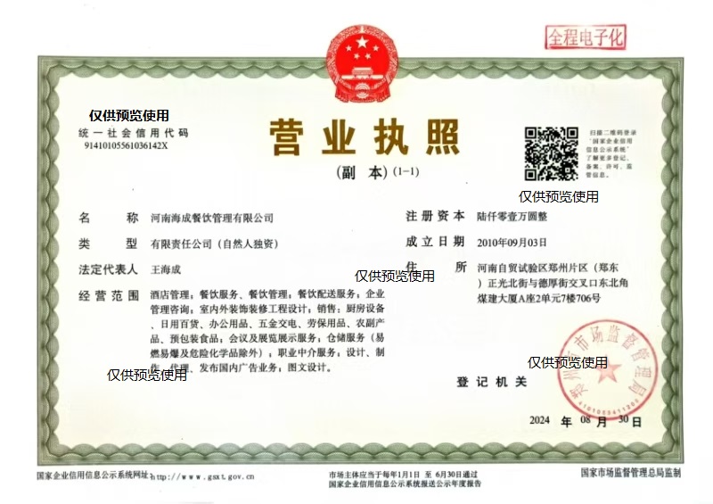 营业执照