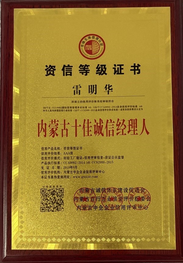 榮譽資質