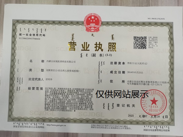 營業執照
