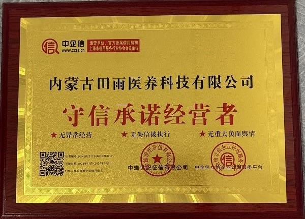 榮譽資質