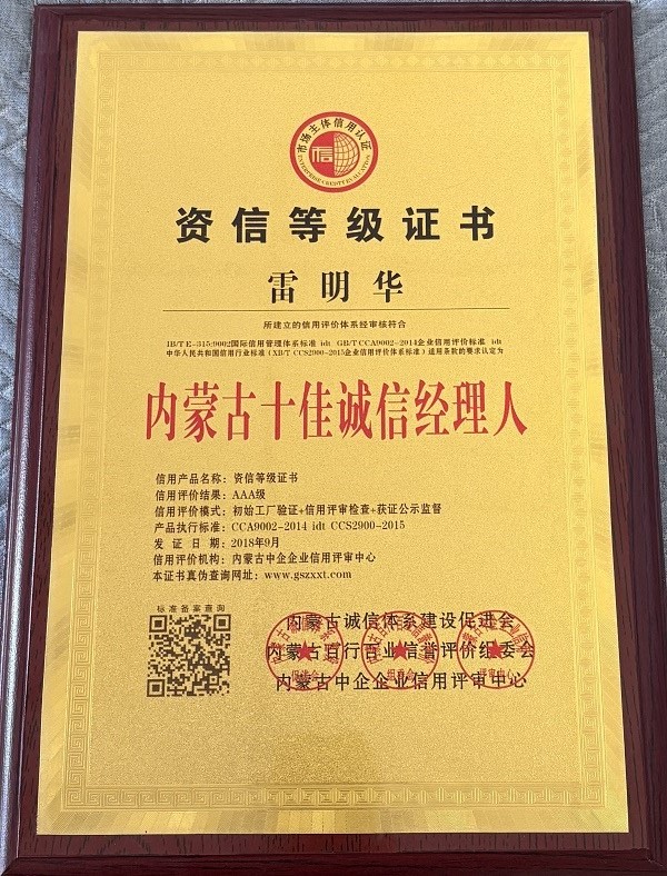榮譽資質