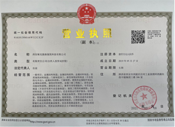 营业执照