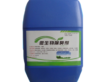 微生物除臭剂