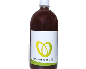 微生物环境改良剂