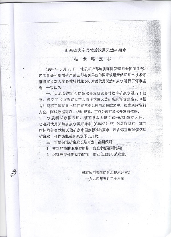 技術(shù)鑒定書(shū)