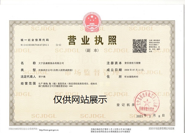 營(yíng)業(yè)執(zhí)照