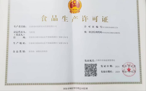 生产许可证