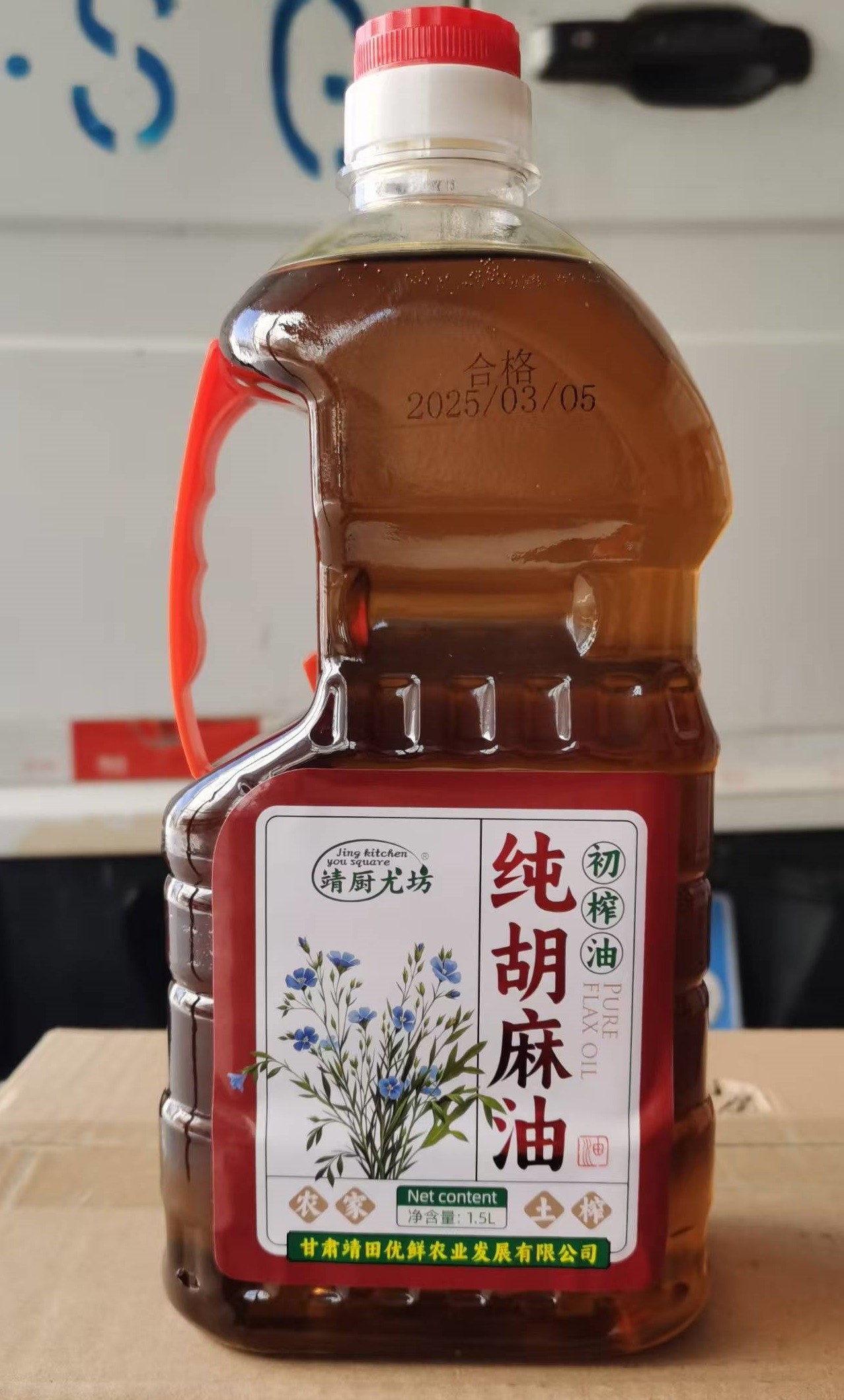 1.5L纯胡麻油初榨油