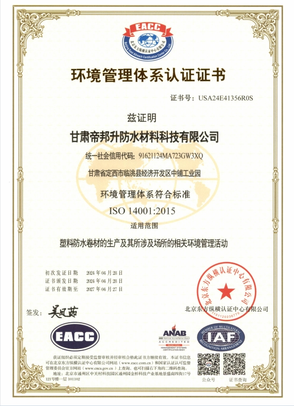 环境管理体系证书