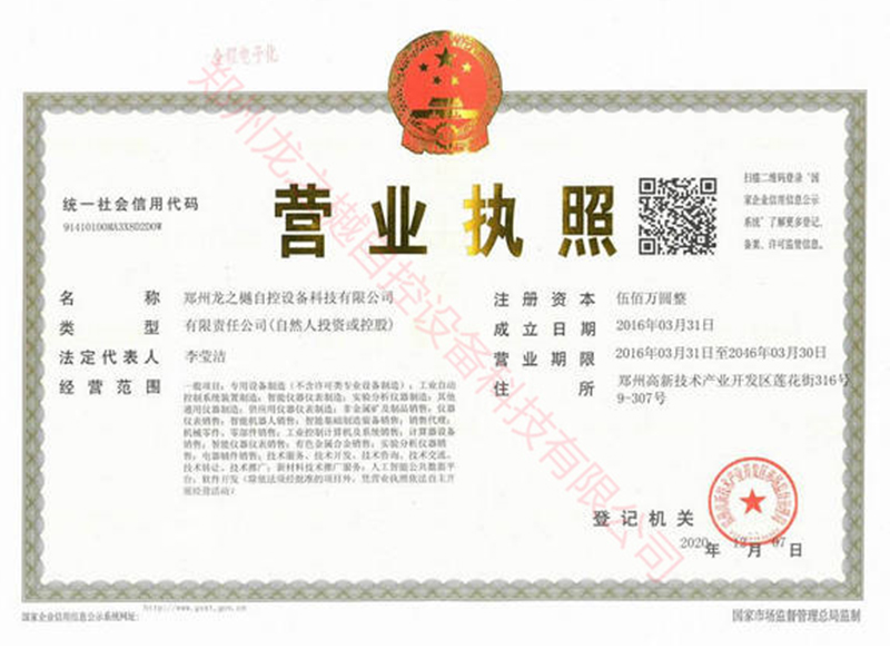 营业执照