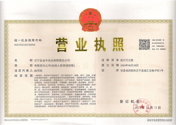 营业执照