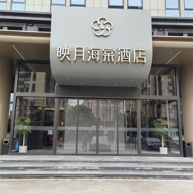 尉氏映月海棠酒店