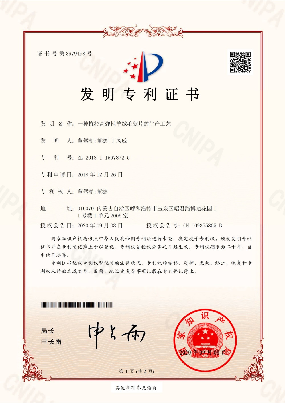 一种抗拉高弹性羊绒毛絮片的生产工艺