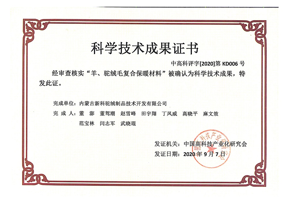 科学技术成果证书