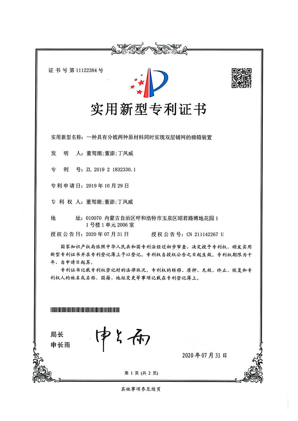 一种具有分梳两种原材料同时实现双层铺网的棉箱装置