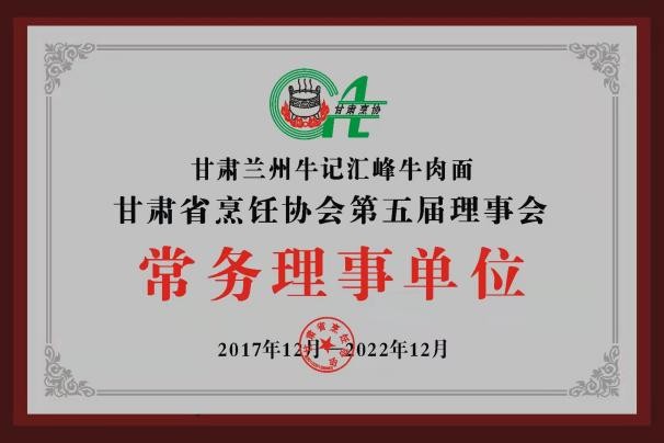 常务理事单位