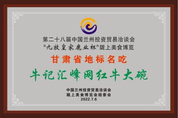 甘肃省地标名吃：牛记汇峰网红牛大碗