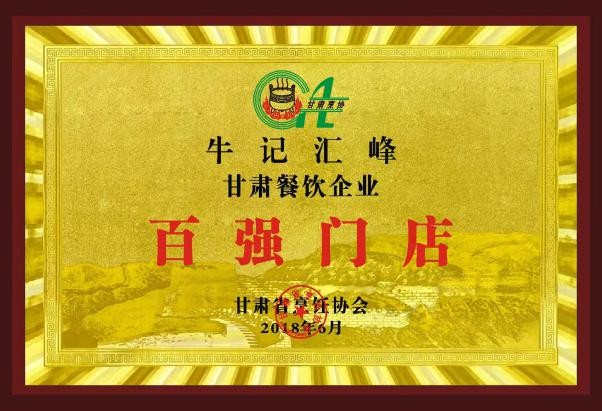 百强门店