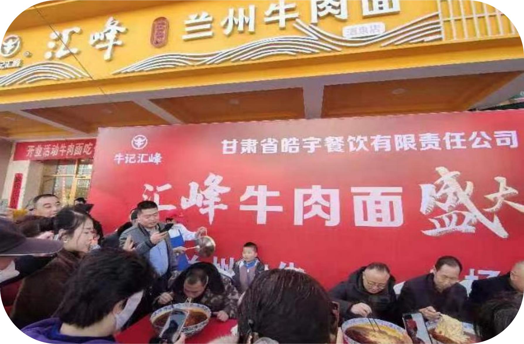 酒泉店开业网红牛大碗活动