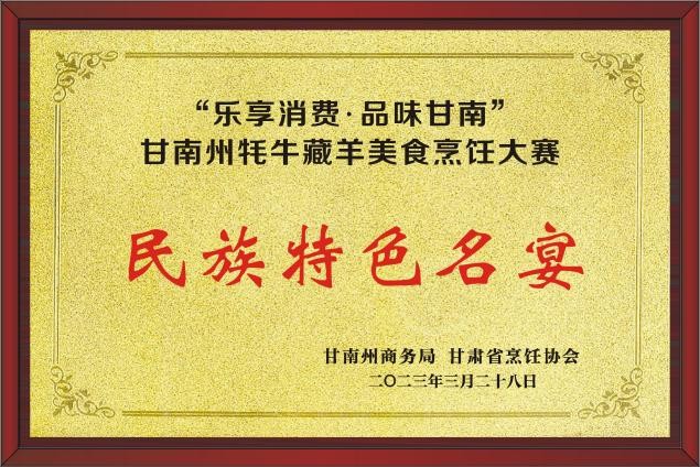 民族特色名宴