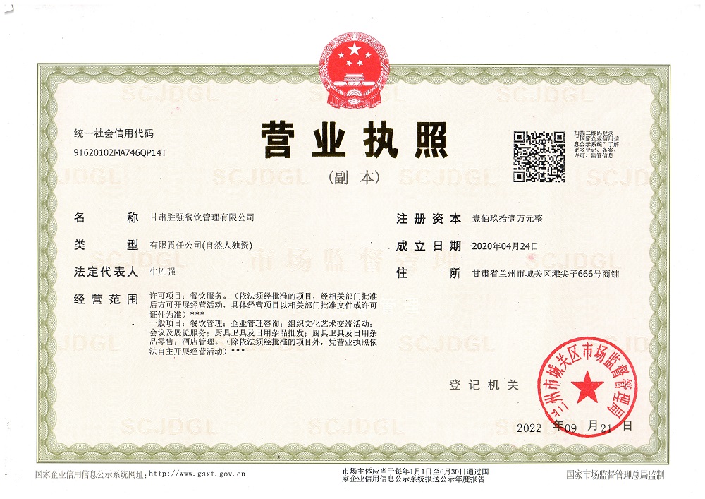 营业执照
