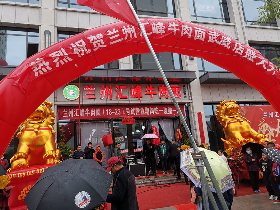 汇峰牛肉面武威旗舰店