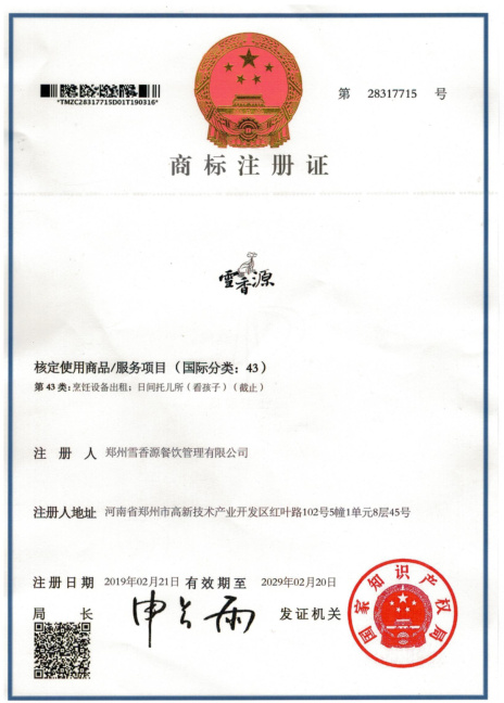 商标注册证书