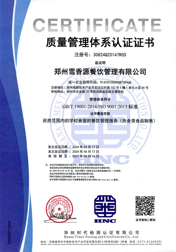 质量管理体系证书