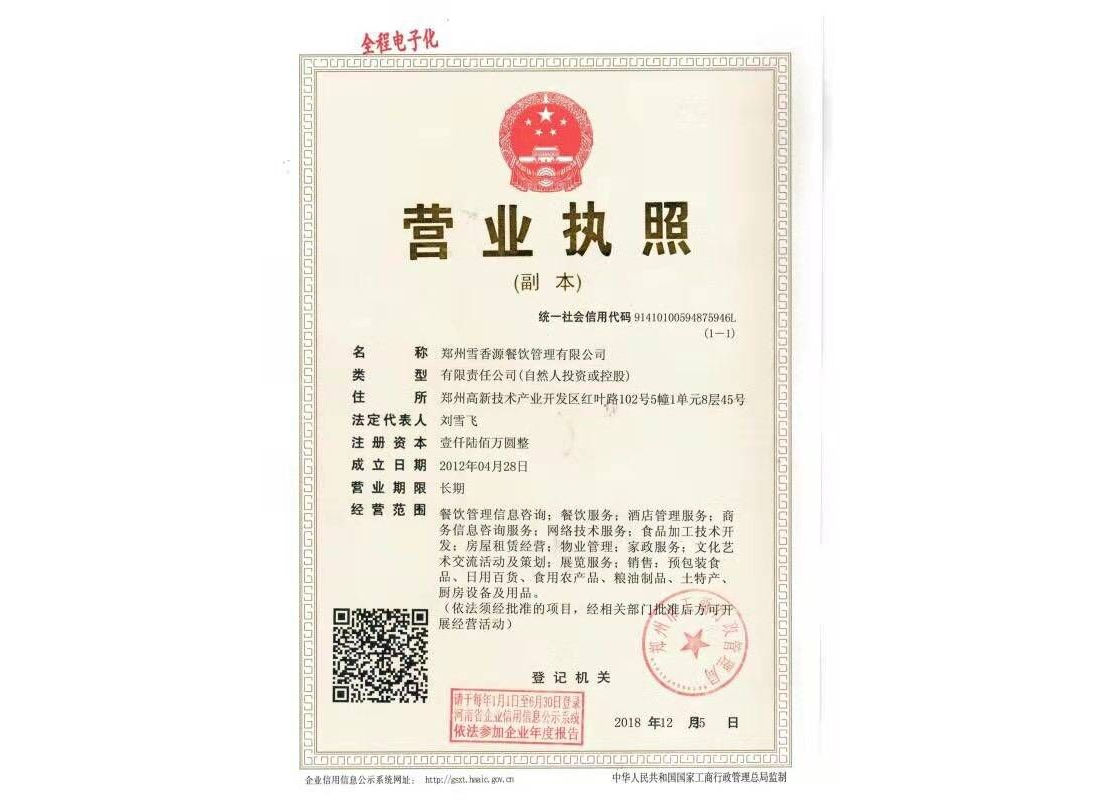 营业执照
