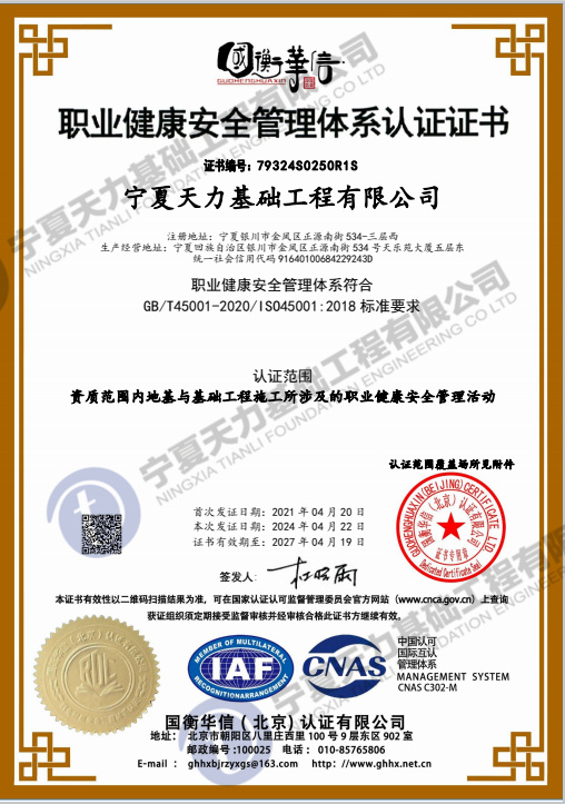 职业健康安全管理体系证书