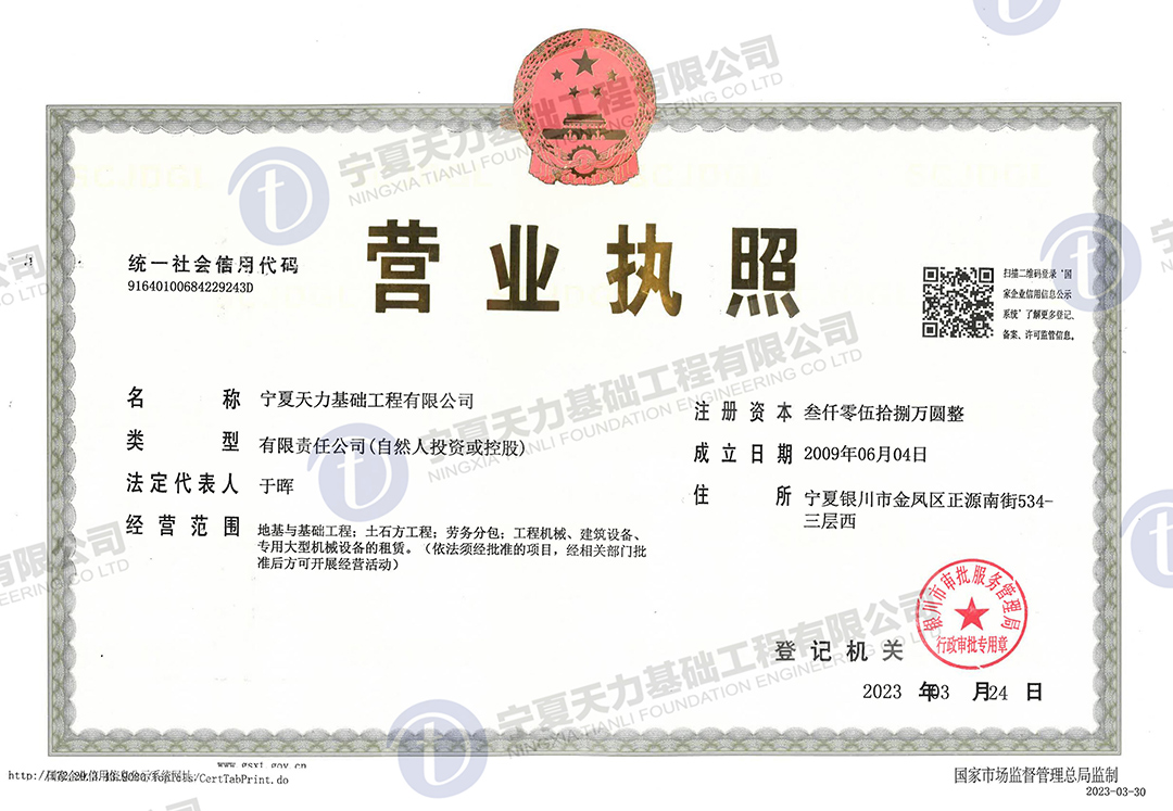 营业执照