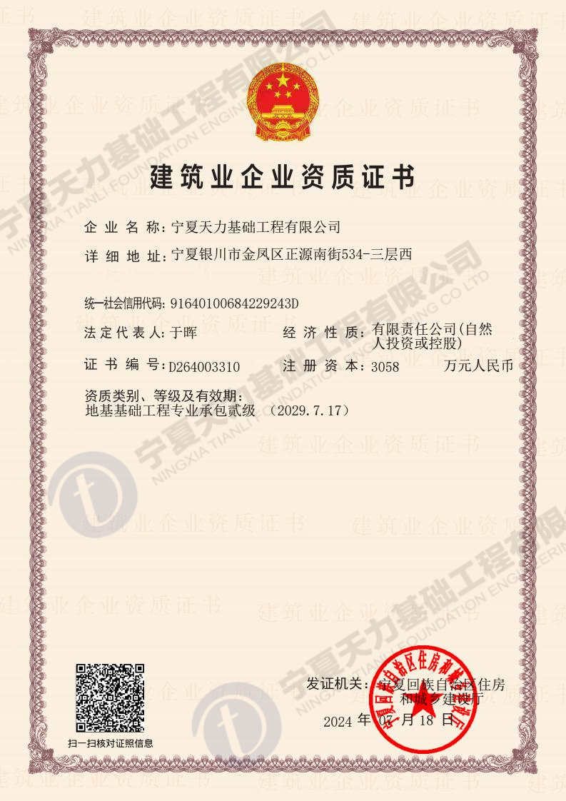 建筑企业资质证书