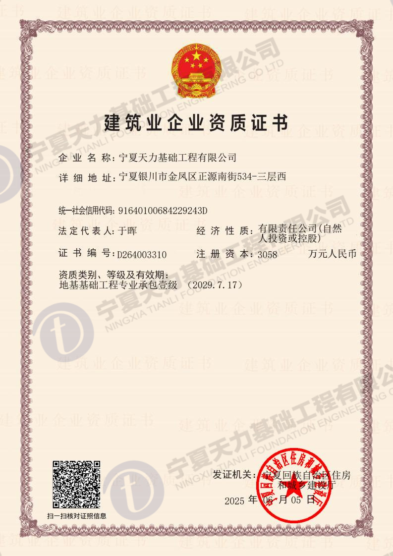 建筑企业资质证书