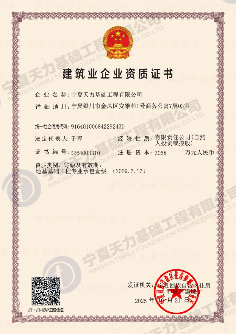 建筑企业资质证书