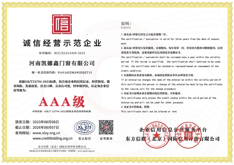 诚信经营示范企业
